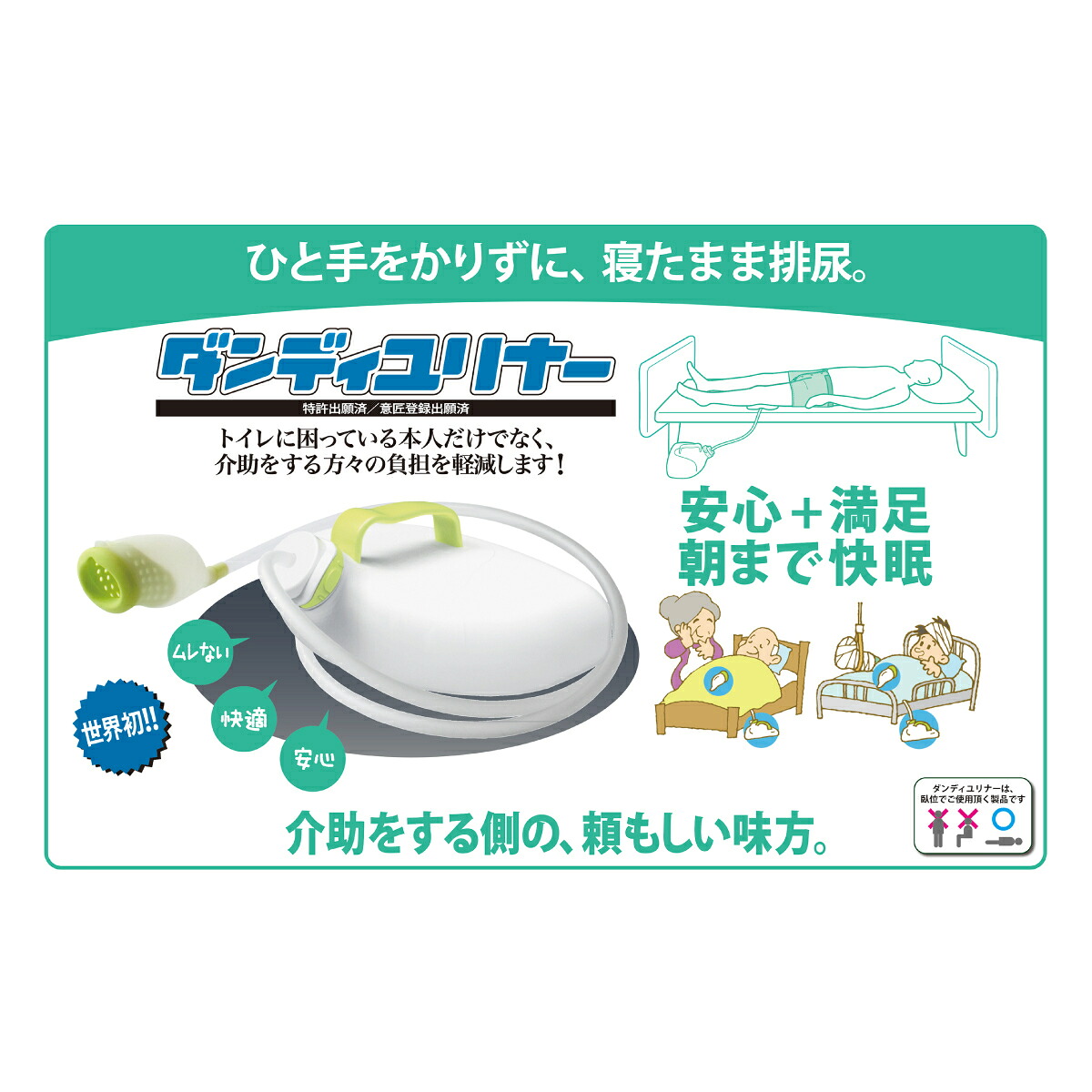 【装着式男性用集尿器 ダンディユリナー 】朝日産業 容量2800cc 尿器 男性用 介護 福祉 介護用品 看護 病院 施設 排尿 尿瓶 採尿 採尿器 集尿器 在宅介護 大人 シリコン製