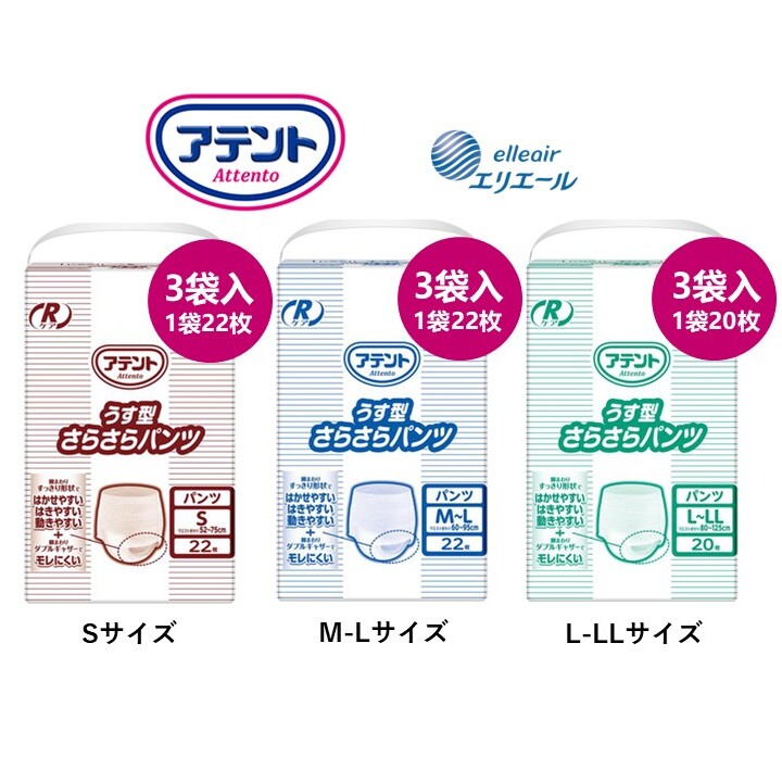 【 アテント Rケアうす型 さらさらパンツ 3袋入 大王製紙】S 1袋22枚 M-L 1袋22枚 L-LL 1袋20枚 大人用 紙おむつ 消臭 はくパンツ 備蓄 施設 介護 福祉 介護用品 入院 シニア 高齢者 在宅介護 大人 オムツ お出掛け