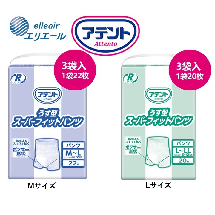 【 アテント Rケアうす型 スーパーフィットパンツ 3袋入 エリエール 大王製紙】 M-L 1袋22枚 L-LL 1袋20枚 大人用 紙おむつ 消臭 はくパンツ 備蓄 施設 介護 福祉 介護用品 入院 シニア 高齢者 在宅介護 大人 オムツ お出掛け おむつ パンツ