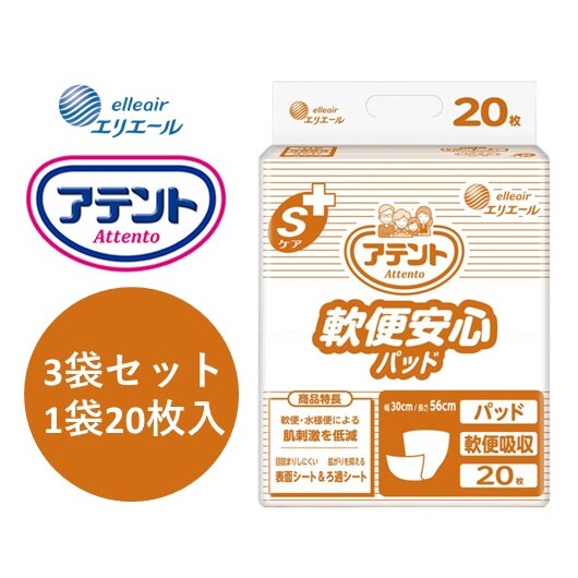 【アテント Sケア 軟便安心パッド 3袋入 エリエール 大王製紙】1袋20枚入 60枚 パッド 男女共用 尿とりパッド 軟便 消臭 大人用 備蓄 施設 介護 福祉 介護用品 入院 シニア 高齢者 在宅介護 大人 オムツ