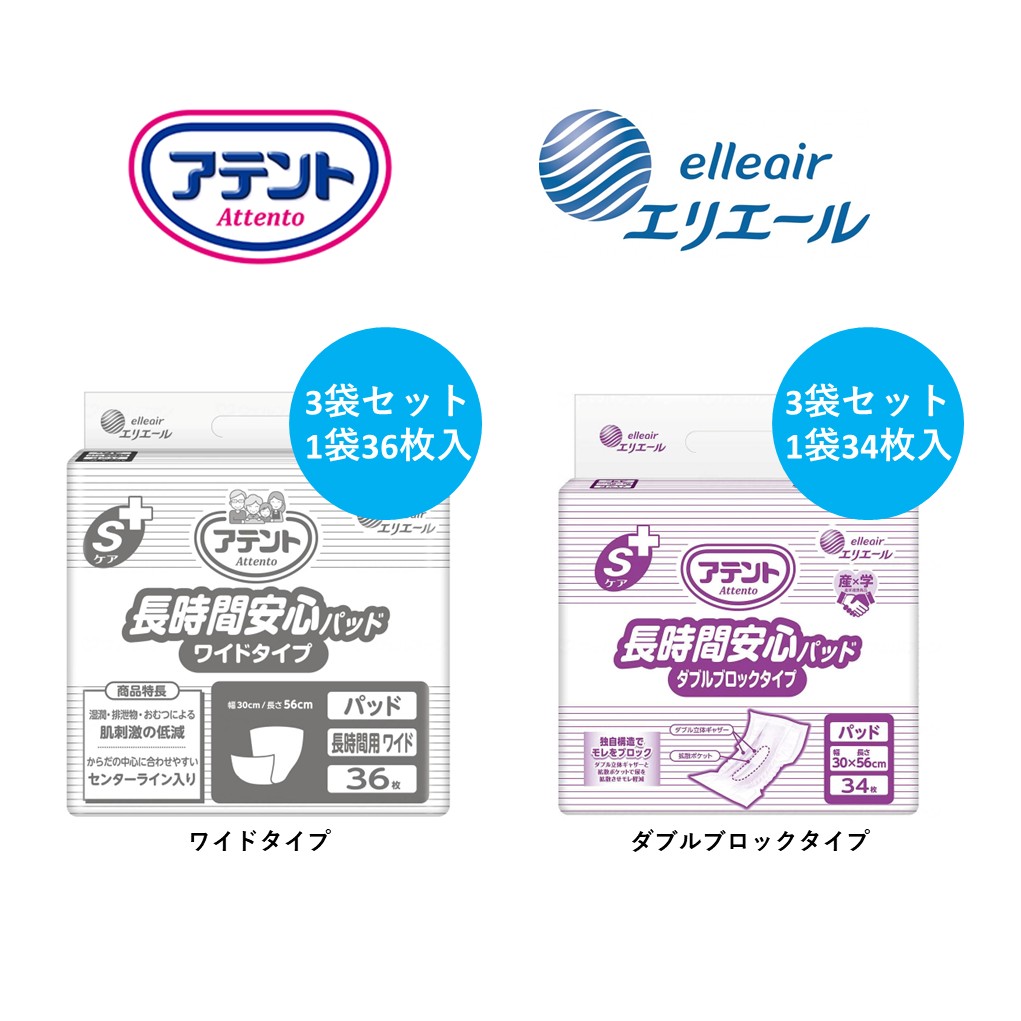【アテント Sケア長時間安心パッド 3袋セット エリエール 大王製紙】パッド 男女共用 尿とりパッド 消臭 大人用 備蓄 施設 介護 福祉 介護用品 入院 シニア 高齢者 在宅介護 大人 オムツ パッド