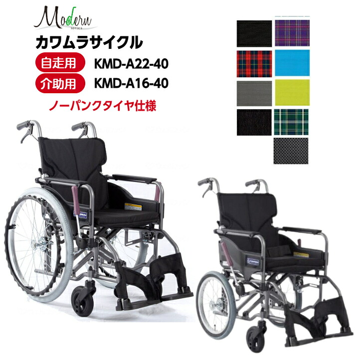 法人・創業様 貨物輸送無料！【 標準尺度型車椅子 今めかしいつづき物  A-style】カワムラサイクル  自走式 手つだう式 ノーパンクタイヤ 否張りさける 折りたたみ おりたたみ パウダーコンパクト 手つだう打ち切り 軽さ   自走 手つだう 背折れ 軽銀  車いす 車イス 精神的な統合不必要 座幅40珊 42珊 車椅子-移動・歩行支援用品