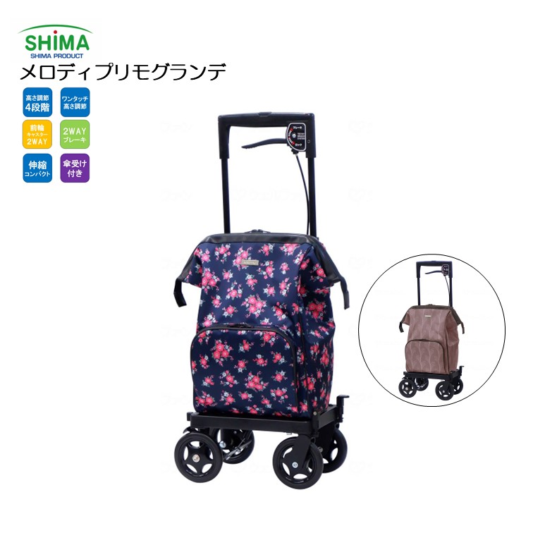 【 メロディ プリモ グランデ 右用 / 左用 】 島製作所 軽量 保冷バッグ 横押し 四輪 傘スタンド ショッピングカート サイドカー 買い物 バッグ 傘置き 2way シニア 花柄 ピンク 敬老の日 誕生日 プレゼント ギフト 贈り物 大容量 おしゃれ かわいい 保冷 4輪｜やさか介護センター