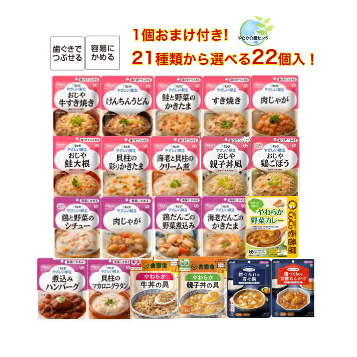1個おまけ付き！合計23個入 お好きな食品を合計21種類から選べます！キューピー まんぷく日和 介護食 容易にかめる 歯ぐきでつぶせる