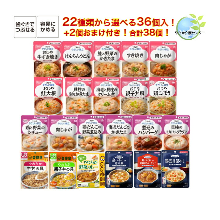 2個おまけ付き！合計38個入! お好きな食品22種類36個(12種×各3個)選べます! キューピー アサヒ食品 まんぷく日和 介護食 詰合せ 介護 レトルト 手軽 簡単 おかず ごはん 容易にかめる やわらかい 歯ぐきでつぶせる 和食 洋食 主食