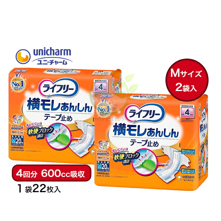 【横モレあんしんテープ止め ライフリー M 2袋(1袋20枚入) 約4回分 吸水600cc 】 Mサイズ 大人用 紙おむつ 吸水 4回分 600cc カバータイプ 備蓄 施設 介護 福祉 介護用品 シニア 高齢者 在宅介護 看護 大人 おむつ 失禁 排泄 男女兼用 安心 20枚 40枚