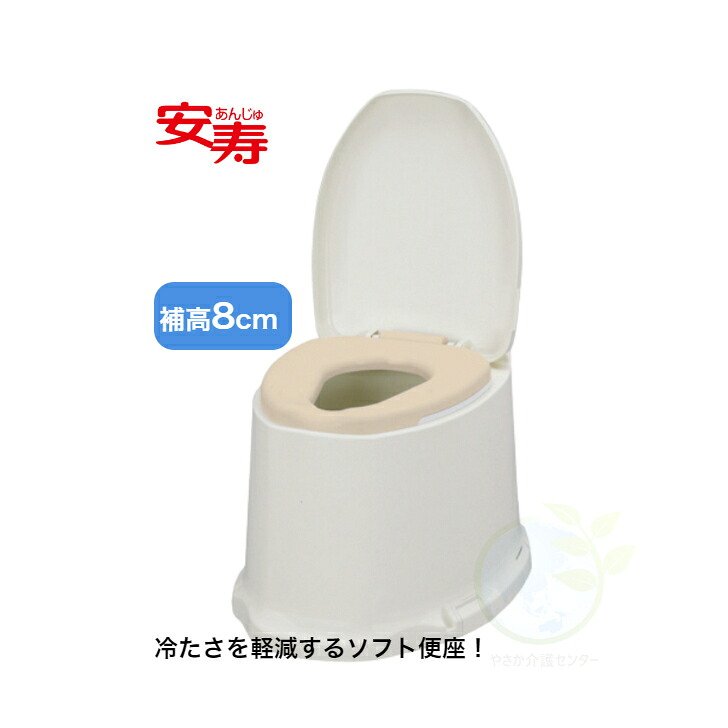 【 安寿 サニタリエース SD 据置式 ソフト便座 補高8cm 】工事不要 抗菌 簡易設置 リフォーム トイレ 和式から洋式 便座 便器 かぶせるだけ 段差なし 簡単 簡易 設置 介護用品 福祉用具 排泄ケア 介護 介助 排泄用品 高齢者 お年寄り シニア 変換便座 排泄 後付け