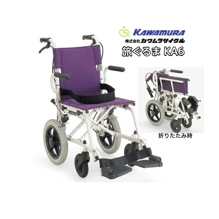 法人・併設様 貨物輸送無料！【 パウダーコンパクト車椅子 旅謀議仲間ま KA6 ノーパンクタイヤ】カワムラサイクル しり押し ノーパンクタイヤ 折りたたみ おりたたみ パウダーコンパクト しり押し打ちきり 軽さ  しり押し型 しり押し用 背折れ 軽銀  車いす 車イス 精神的な統合不必要 旅する 通院 ほっつき歩く