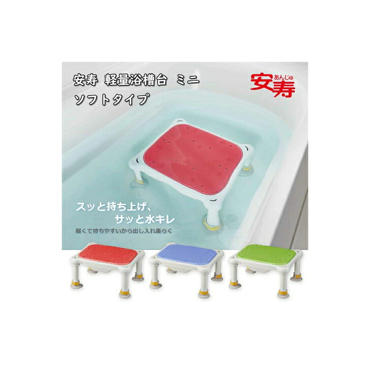 【送料無料】アロン化成 安寿 軽量浴槽台 ミニ 天板 ソフトタイプ (お風呂 椅子 介護 軽い )