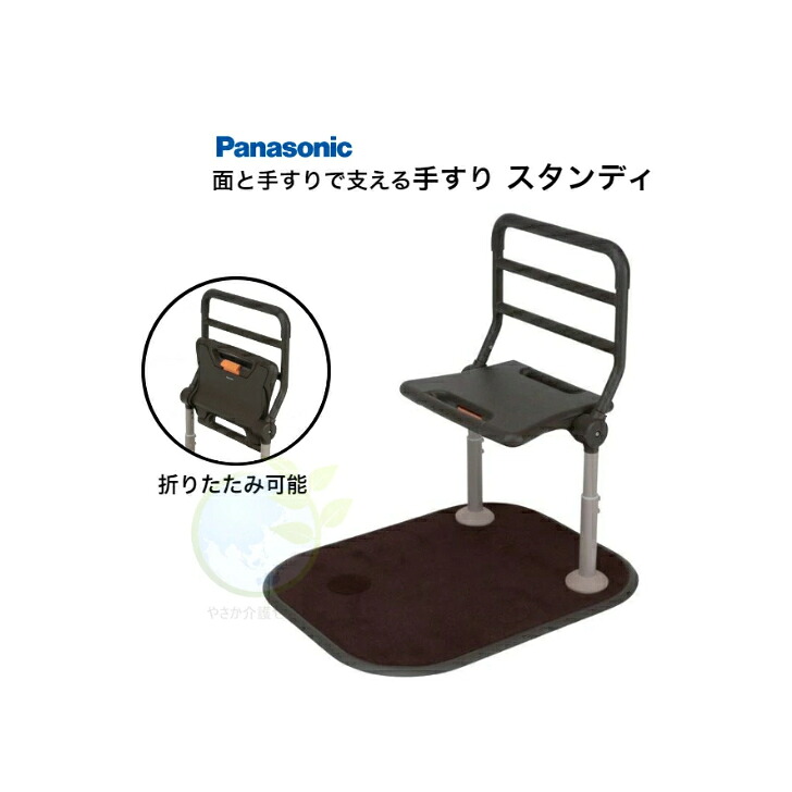 【スタンディ PN-L80401 】 パナソニック エイジフリー 折りたたみ 置き 置くだけ 置き 置き型 手摺り 立ち座り 傾倒 押しとどめる 居敷き イス 座る たちあっぷ 臥榻 臥榻姿勢