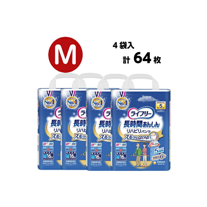 【 ライ無償性 長時間あんしん社会復帰ズボン下 M 4袋 】ユニ・チャーム スルッとはけて、ピタッと相応うでモレ楽になること! 成年者用 紙おむつ 立ち小便5回分 消臭 はくズボン下 M大きさ 16枚 64枚 取っておく 併設 介護 介護装置 入院 在宅介護 成年者 オムツ 御襁褓 容れもの