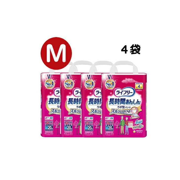 【 ライフリー 長時間あんしんうす型パンツ M 1ケース 4袋 】ユニ・チャーム うす型でも長時間安心! 大人用 紙おむつ 排尿4回分 消臭 はくパンツ Mサイズ 20枚 80枚 備蓄 施設 介護 福祉 介護用品 入院 高齢者 在宅介護 看護 大人 おむつ