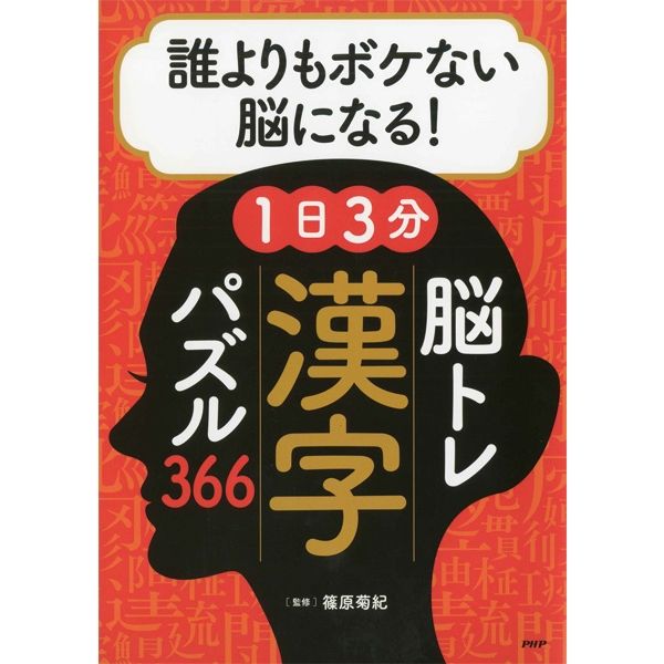 楽天市場】【プロが監修！PHPの夢中になれる脳活本 100歳まで
