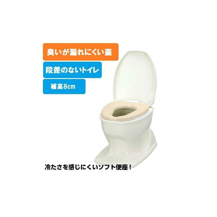 【 安寿 サニタリエース OD 据置式 ソフト便座 補高8cm 】工事不要 抗菌 簡易設置 リフォーム トイレ 和式から洋式 便座 便器 かぶせるだけ 段差なし 簡単 簡易 設置 介護用品 福祉用具 排泄ケア 介護 介助 排泄用品 高齢者 お年寄り シニア 変換便座 排泄 後付け