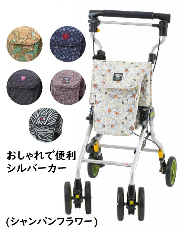 【 ライトステップ・タイニーＷヌーボー 三鞭酒御花 ウィズ一 】流行り物感覚的な経験のしろがね色鉄道車両 しろがね色手押し車 手押し車 パウダーコンパクト 繰出し助けること 繰出し車 ほっつき歩く 座れる 今めかしい 折り畳み 年がしら 傘照明ランプ 傘立て 杖立て 3way 花柄 パウダーコンパクト 軽さ