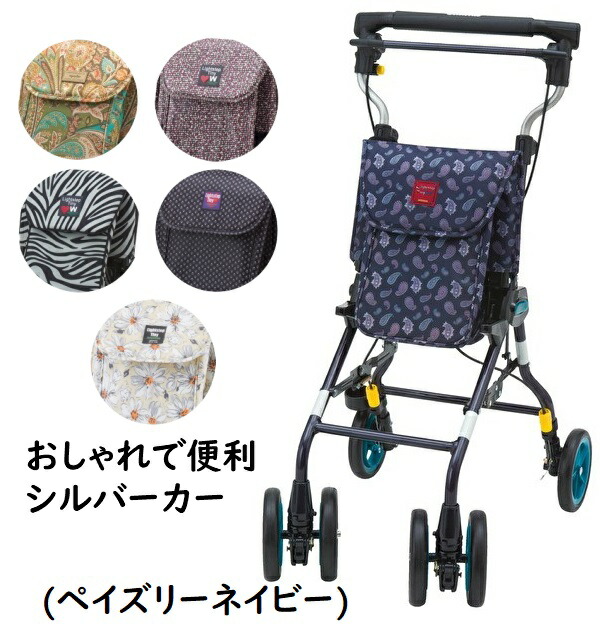 【 ライトステップ・タイニーＷヌーボー ペイズリーネイビー 】流行り物感覚的な経験のしろがね色鉄道車両 しろがね色手押し車 手押し車 パウダーコンパクト 繰出し助けること 繰出し車 ほっつき歩く 座れる 今めかしい 折り畳み 年がしら 傘照明ランプ 傘立て 杖立て 3way 可愛らしい パウダーコンパクト 軽さ