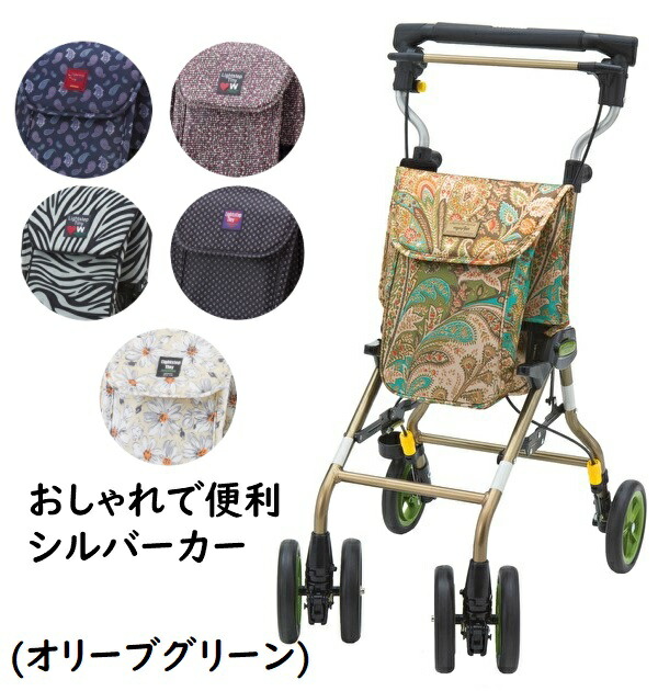 【 ライトステップ・タイニーＷヌーボー オリーブグリーン ウィズワン 】ファッション感覚のシルバーカー シルバーカート 手押し車 コンパクト 歩行補助 歩行車 散歩 座れる おしゃれ 折り畳み シニア 傘スタンド 傘立て 杖立て 3way かわいい コンパクト 軽量