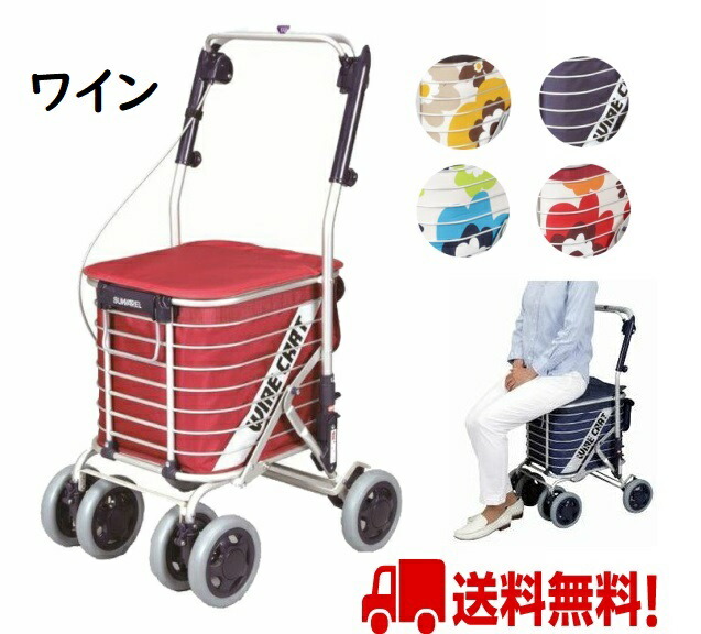 値引 カート シルバーカー おしゃれ 大容量 カゴ 無地 シンプル ブレーキ 買い物 座れる 折り畳み 歩行補助 歩行車 高齢者 老人 手押し車 ワゴン ショッピングカー シルバーカート シルバーカー 2way ユーバ産業 無地ワイン スワレル 赤 レッド かわいい シニア