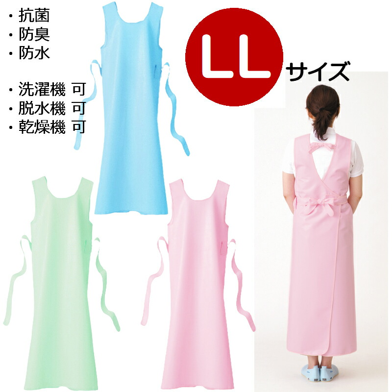 抗菌防臭加工 入浴エプロン 介護 施設 福祉 高齢 医療 浴室 お風呂 風呂 介助 福祉用具 入浴補助 入浴介助 入浴介護 介護用品 業務用 ヘルパー 看護師 サービス 備品 エプロン 防水 抗菌 防臭 洗濯機 脱水機 乾燥機 介助者 介護者 入浴介護用エプロン Llサイズ