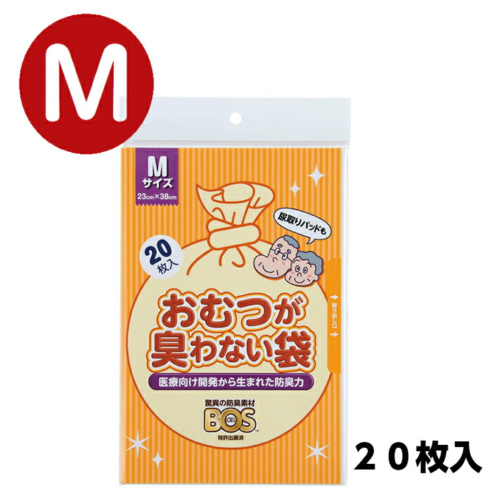 【楽天市場】防臭袋 消臭袋 ゴミ袋 臭い 対策 防災 介護 福祉 介護用品 看護 在宅介護 オムツ おむつ 大人 ベビー ペット フン うんち ウンチ  犬 猫 イヌ ネコ シーツ ペットシーツ 生ごみ 生ゴミ 【 BOS おむつが臭わない袋 LL 10枚 】 : やさか介護センター