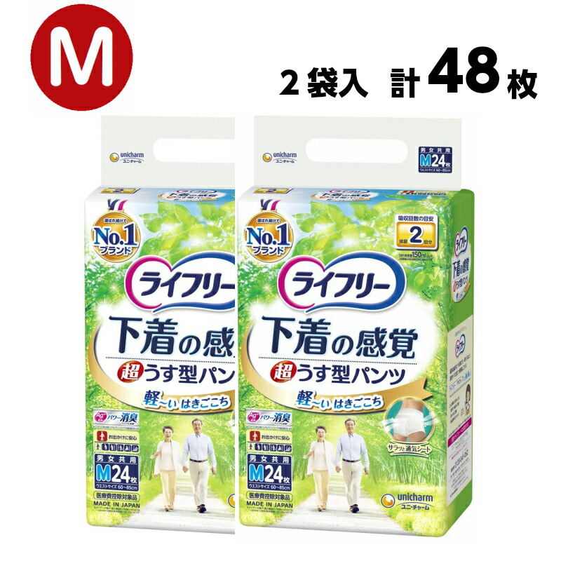 超うす型!サラッと通気! 【 ライフリー 超うす型下着感覚パンツ M 2袋 】大人用 紙おむつ 薄型 排尿2回分 通気 消臭 はくパンツ Mサイズ 24枚 48枚 備蓄 施設 介護 福祉 介護用品 シニア 高齢者 在宅介護 看護 大人 オムツ おむつ うす型パンツ お出掛け 【
