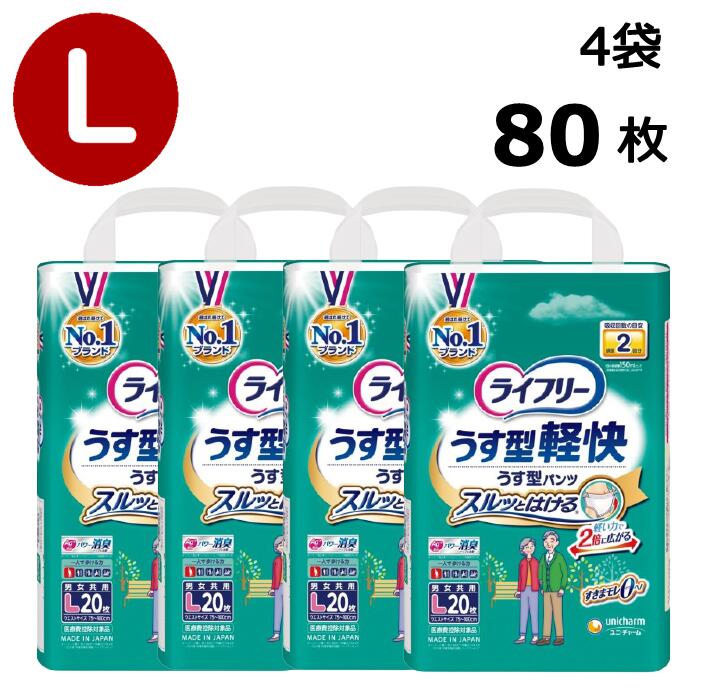 【 ライ無償性 うす型軽らかズボン下 L 4袋 1容れもの 】ユニ・チャーム はだ着のように好いたらしい! 成年者用 紙おむつ 立ち小便2回分 消臭 はくズボン下 L大いさ 20枚 80枚 容れもの 取っておく 創立 介護 便益 介護装置 入院 年がしら 老いらく者 在宅介護 看護 成年者 オムツ