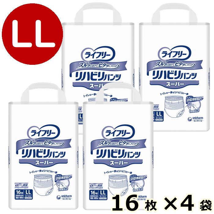 【 ライフリー リハビリパンツ スーパー LL 4袋 】長時間モレずに安心! 大人用 紙おむつ 排尿5回分 消臭 はくパンツ LLサイズ 16枚 64枚 備蓄 施設 介護 福祉 介護用品 入院 病院 シニア 高齢者 在宅介護 看護 大人 おむつ ケース 1箱｜やさか介護センター 7,937円