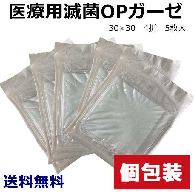 オオサキメディカル オオサキ滅菌オペガーゼ ＲＳ８−５ ８ツ折 １箱 １５０枚：５枚×３０パック ３０×３０ｃｍ １０８８３