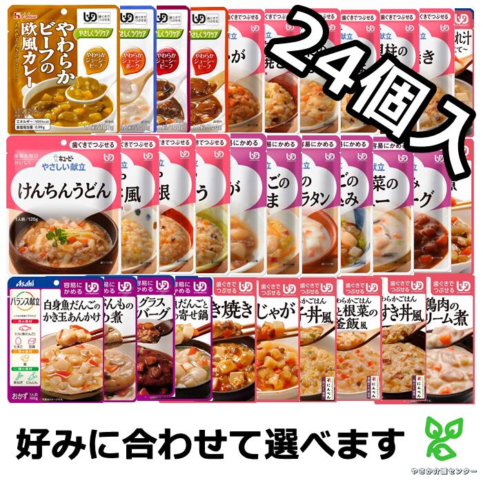 24個入 お好きな食品12種類選べます 介護食 介護食品 詰合せ 詰め合わせ 介護 福祉 レトルト 区分1 区分2 ユニバーサルデザインフード 手軽 負担軽減 簡単 おかず ごはん 容易にかめる やわらかい 歯ぐきでつぶせる 在宅介護 洋食 和食 洋風 和風 セット 非常食 Umu Ac Ug