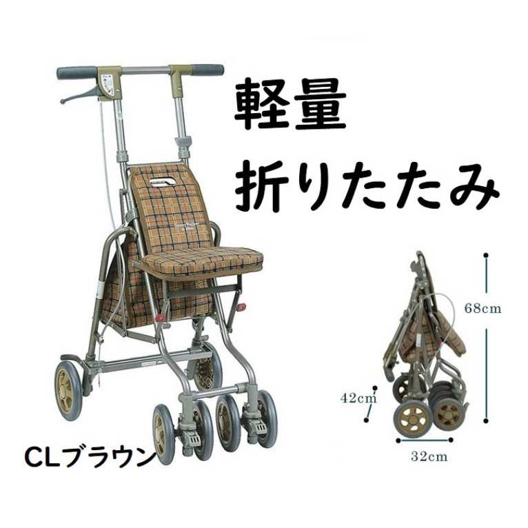軽くてコンパクト! シルバーカー シルバーカート コンパクト 座れる 椅子 押し車 歩行車 軽量 2way 折り畳み シニア 軽い おしゃれ ブラウン 茶 紳士 男性 シニア 女性 婦人 ベージュ 【 サニーウォーカー AW-３ CLブラウン 島製作所 】