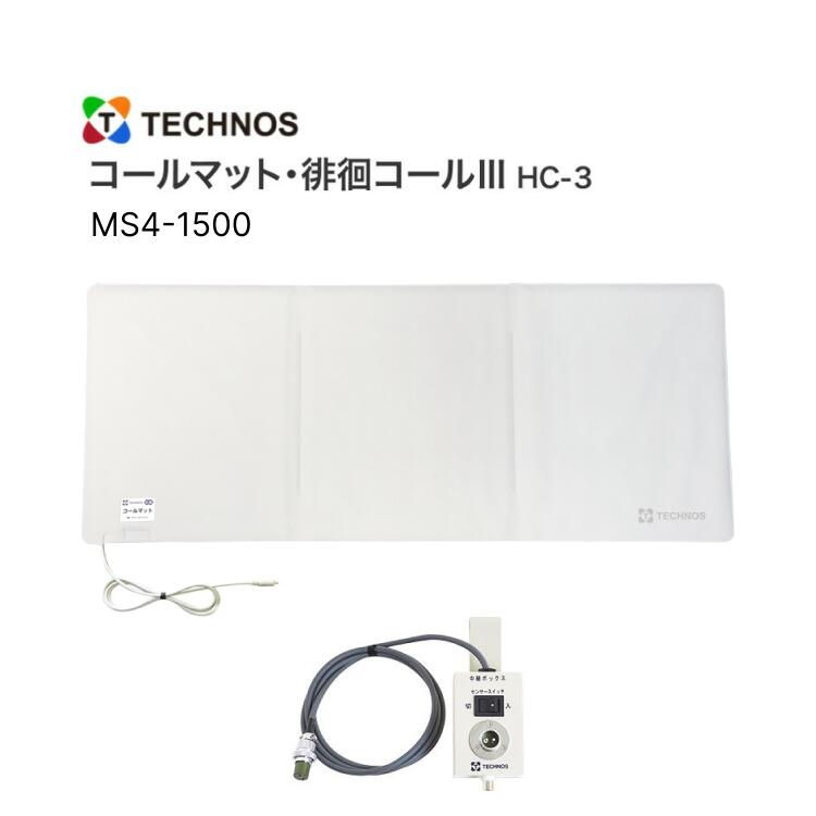ほっつき歩く テクノスジャパン ほっつき歩くかぎ分ける器 電話を掛けるつや消し ほっつき歩く電話を掛ける3 HC-3 MS4 1500  │ 離床検出器 検出器つや消し 白衣の天使電話を掛ける連絡型 介護設備 ホスピタル 老いらく者設立向け 立ち会い場検出器 折り畳み 傾倒 不良化打つ手 すべり打ちきり製作 抗菌 防滴 ほっつき歩く押しとどめる かぎ分ける症 傾倒不良化さぐり当てる 120×50糎
