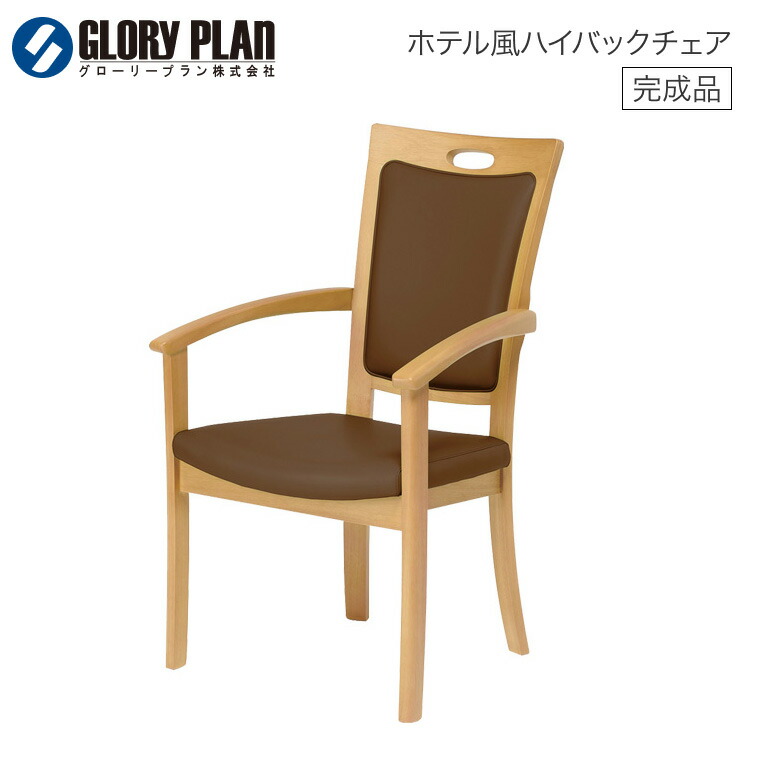 介護 スタッキングチェア ハイバックチェア 肘付き添い人 Care-011-AC 全ひじ付 グローリープラン | 夕ご飯 老いらく者 PVC 合皮 腰掛け 然木 立ち上がり分かりやすい 木製腰掛け ちゃぶ台腰掛け 女性議長 チェアー パウダーコンパクト 肘付 肘掛け 腰掛け イス 腰痛 疲れない 次亜Cl酸相応う 旅人宿風