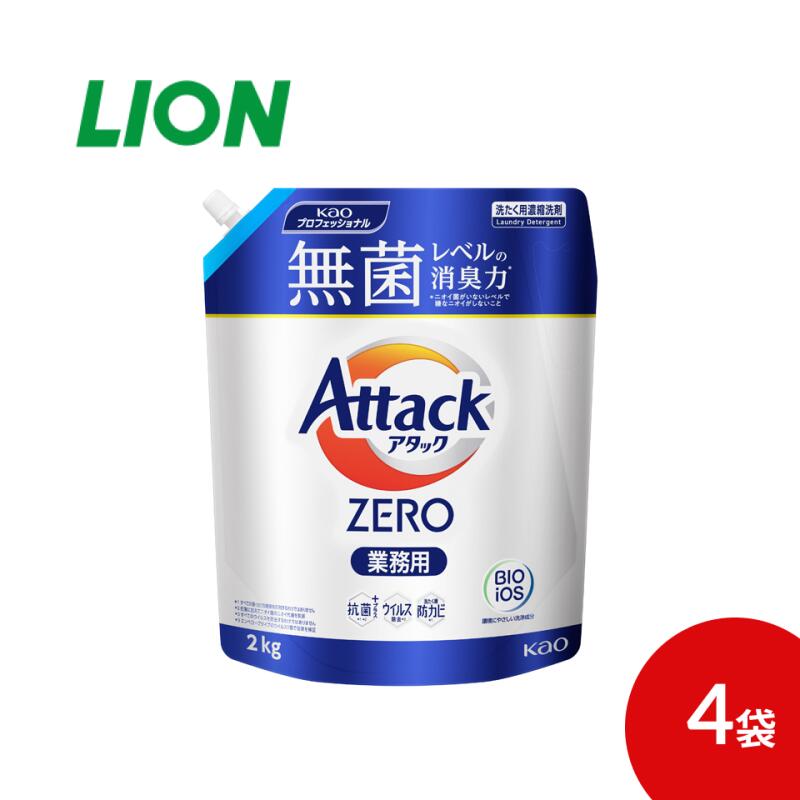 洗たく洗剤 アタックZERO 業務用 2kg×4袋セット 花王501309｜洗たく用 洗剤 洗濯 消臭 抗菌 中性 酵素配合 大容量 介護用品 高齢者 病院 施設 デイサービス 老人ホーム 詰め替え 詰替用 洗濯 洗う 人気 大容量 パウチ 取っ手付き 持ち運び 汚れ ニオイ 6,826円