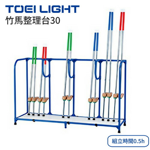 TOEILIGHT トーエイライト 収納 竹馬整理台30（約30組収納対応） T-1648 （竹馬は別売り） │ 竹馬収納 収納台 壁面設置向き 学校 小学校 中学校 保育園 幼稚園 体育館 備品庫 遊具収納 法人 塩ビコートパイプ 軽量 壁面フィット