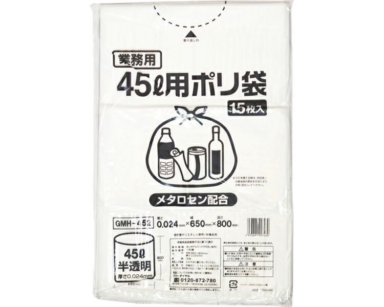 ポリゴミ袋 45L 半透明 合計300枚入り（15枚入×20袋セット） GMH-452 伊藤忠リーテイルリンク │ 使い捨て 消耗品 日用品 大容量 業務用 法人 病院 老人ホーム デイサービス 会社 現場 企業 備品 メタロセン配合 掃除 清掃 お掃除