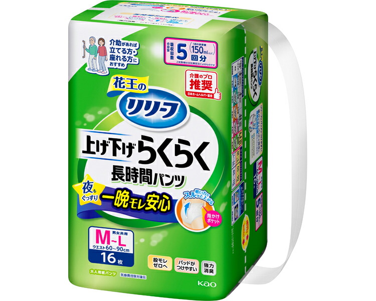 リリーフ パンツタイプ上げ下げらくらく 長時間5回 M-L (ウエスト60~90cm)16枚×4袋入り 440556 花王 │ 大人用紙おむつ オムツ パンツタイプ 高齢者 介護用品 老人 お年寄り シニア 尿漏れ 失禁対策 消耗品 日用品 使い捨て 紙パンツ ムレにくい 強力消臭 履きやすい|介護・生活雑貨のライフプラザ