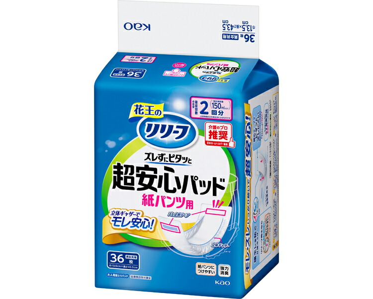 尿とりパッド 大人 介護 リリーフ 紙パンツ用パッド ズレずにピタッと超安心 2回分 （幅13.5×長さ43.5cm） 36枚×3袋入り 440648 花王 │ 尿取りパッド 尿漏れ 尿もれ おもらし 高齢者 お年寄り 老人 シニア 介護用品 消耗品 日用品 ズレにくい 在宅介護 病院 老人ホーム