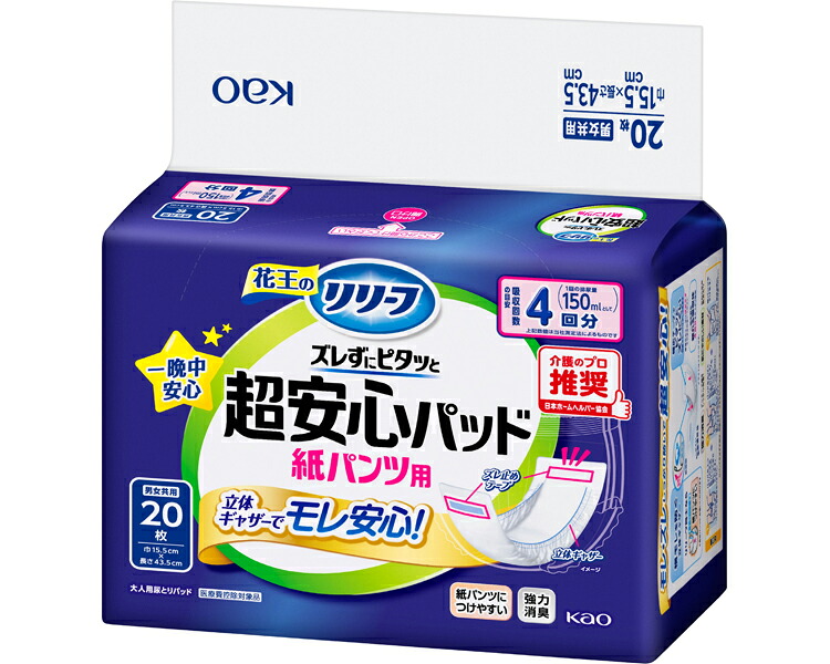尿とりパッド 大人 介護 リリーフ 紙パンツ用パッド ズレずにピタッと超安心 4回分 （幅15.5&times;長さ43.5cm） 20枚&times;6袋入り 440679 花王 │ 尿取りパッド 尿漏れ 尿もれ おもらし 高齢者 お年寄り 老人 シニア 介護用品 消耗品 日用品 ズレにくい 在宅介護 病院 老人ホーム｜介護・生活雑貨のライフプラザ
