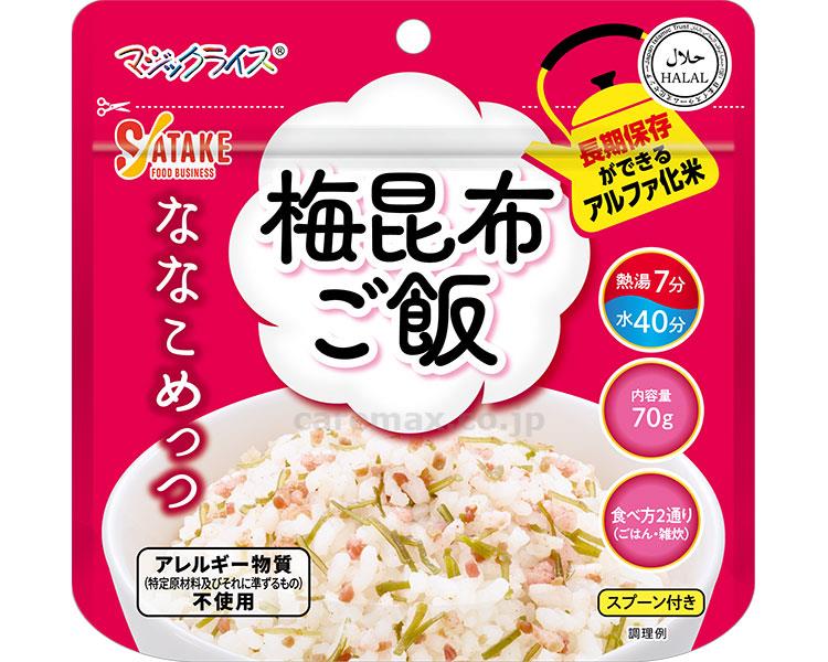 非常食 長期保存食 マジックライス ななこめっつ 梅こんぶご飯 70g×50個入り サタケフードビジネス │ 長期保存 7年保存 防災グッズ 災害対策 備蓄 備え もしも 緊急時 自治体 会社 病院 老人ホーム デイサービス 調理簡単 水で調理対応 18,382円