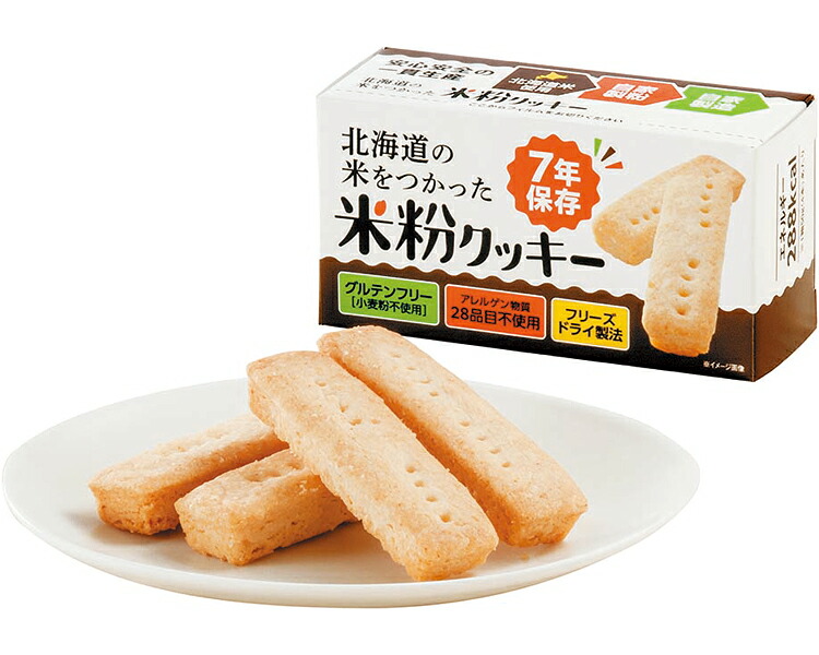 非常食 長期保存食 クッキー お菓子 おやつ 北海道の米をつかった米粉クッキー 1箱50g（4本入）&times;96個入り 社会福祉法人あすなろ福祉会 │ グルテンフリー アレルギー アレルゲン物質28品目不使用 災害対策 備蓄 備え もしも 緊急時｜介護・生活雑貨のライフプラザ
