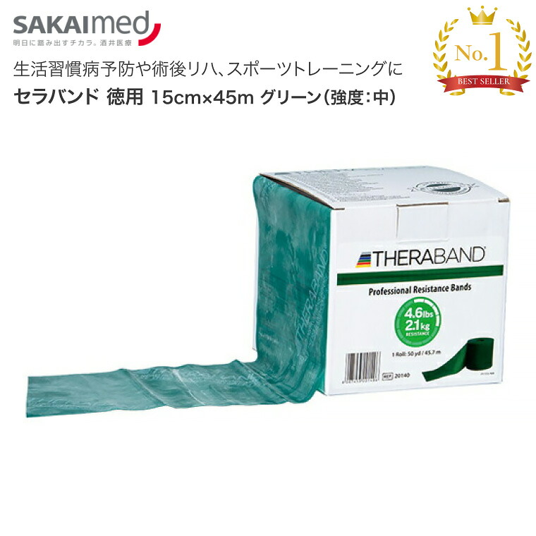 セラバンド 徳用 15cm×45m 7168-03 緑であること（中） 酒井診療 | 社会復帰 介護 形づくる熱電子管 セラバンド エクササイズバンド 社会復帰熱電子管 老いらく者 運動すること 住み処 社会復帰 筋力下方への傾き 押しとどめる 介護止めること 筋力形づくる 予防医学ダンス楽隊 伸ばすことダンス楽隊