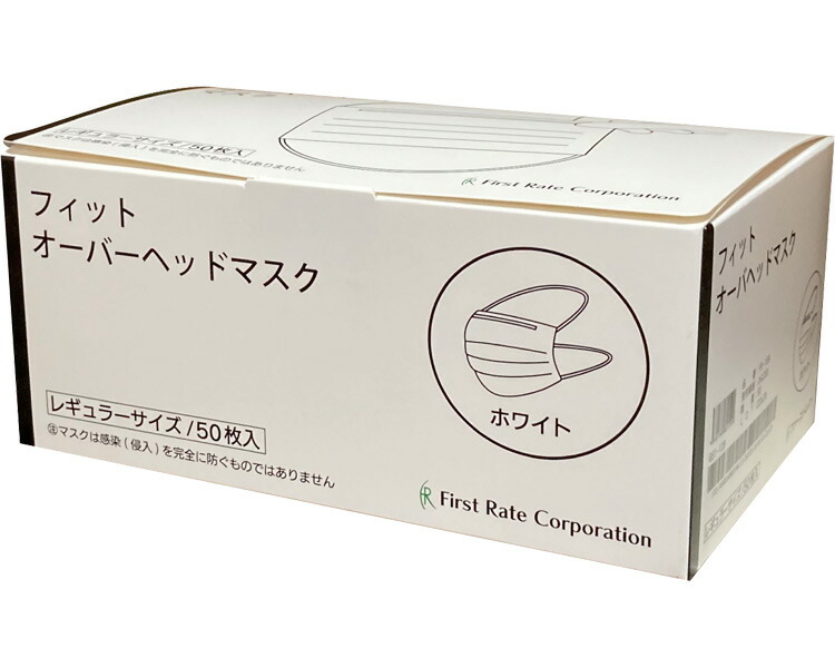 恍ける フィットオーバーヘッドマスク FR-159 50枚 50個入り口・入口 ファーストレイト | 不織布恍ける 頭掛け せっ生 介護 看護 止めること 短い訪問介護 洗い濯ぎ 洗い濯ぎ 診療用恍ける位置付け2其れ相応 お役目用 身寄り用 まとめ買い 花粉症 鼻風邪 止めること 白いこと 3層 外丸天然ゴム