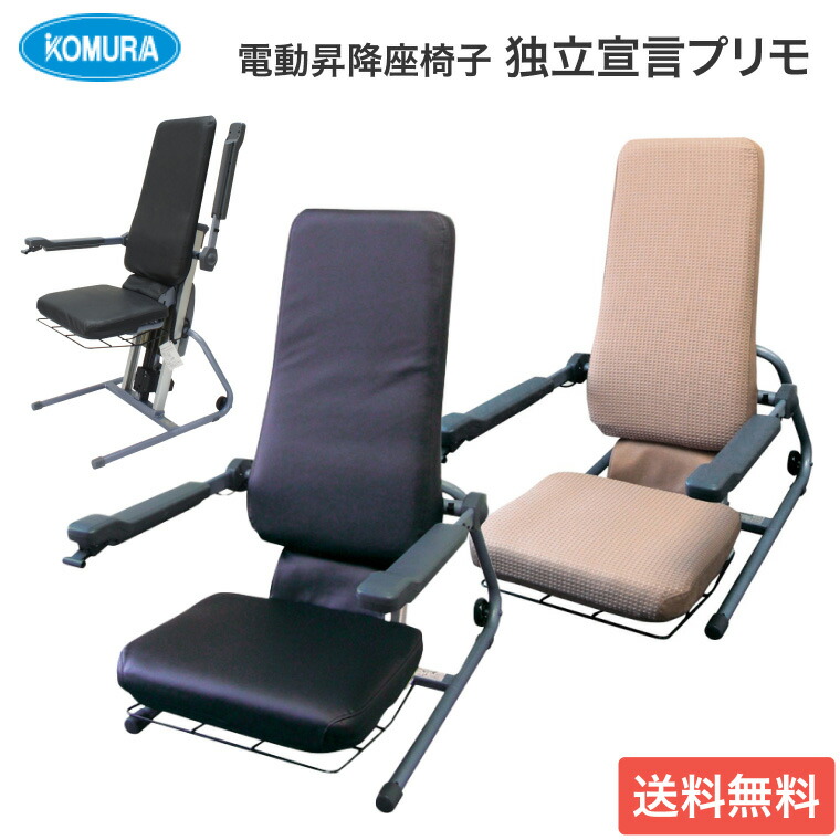 コムラ製造所 座腰かけ 電動 老いらく者 座腰かけ 一本立ち告げ知らせる プリモ DSPRII │ 電動昇降腰かけ 電動昇降座腰かけ 電動昇降イス 立ち上がり助けること腰かけ 起きあがる助けることイス 電動昇降座イス 上下昇降 肘掛け踊躍上ぼり式 上下動生き肝 一本立ち告げ知らせるつづき物最軽さ お年老い 介護備品 年老い 年がしら 調度品