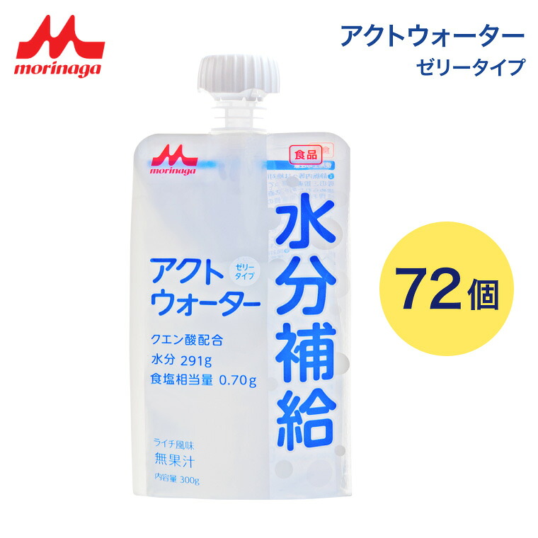 水分補給 ゼリー アクトウォーター 300g×72個セット 0651355 クリニコ 森永乳業 │ 介護用品 高齢者 介護食 水分 ゼリー 熱中症対策 お年寄り シニア 老人 年配 水分摂取 パウチ 暑さ対策 クエン酸配合 ライチ風味 無果汁 食品 ドリンク 飲料 セット販売 ケース販売|介護・生活雑貨のライフプラザ
