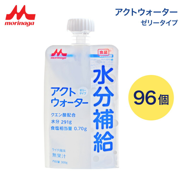 水分補給 ゼリー アクトウォーター 300g×96個セット 0651355 クリニコ 森永乳業 │ 介護用品 高齢者 介護食 水分 ゼリー 熱中症対策 お年寄り シニア 老人 年配 水分摂取 パウチ 暑さ対策 クエン酸配合 ライチ風味 無果汁 食品 ドリンク 飲料 セット販売 ケース販売|介護・生活雑貨のライフプラザ