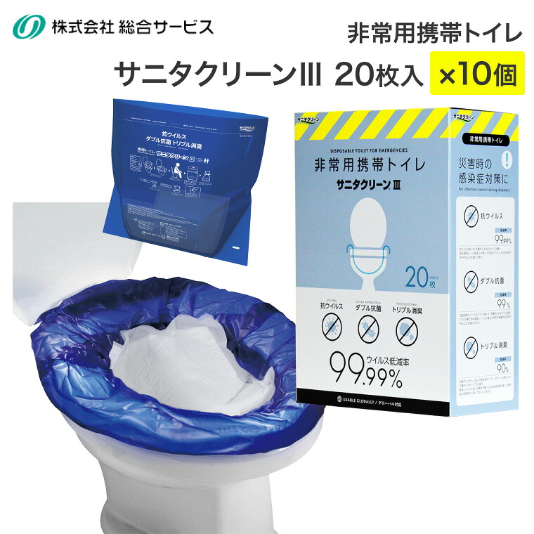 防災グッズ 飾り気のない幼児用便器 非常用幼児用便器 サニタクリーンIII（サニタクリーン3） 20枚入×10個書き割り BS-102  取り入れるお持て成し │ 介護 不仕合わせ打つ手 助けになるグッズ まさかの時 幼児用便器 非常用 人並み外れた状況 もしも まさかの時時 取っておく 備え 脈動 不仕合わせ 断水 凝り固まる剤 汚れ袋 取り計らう袋 授業時間 ホスピタル 創立