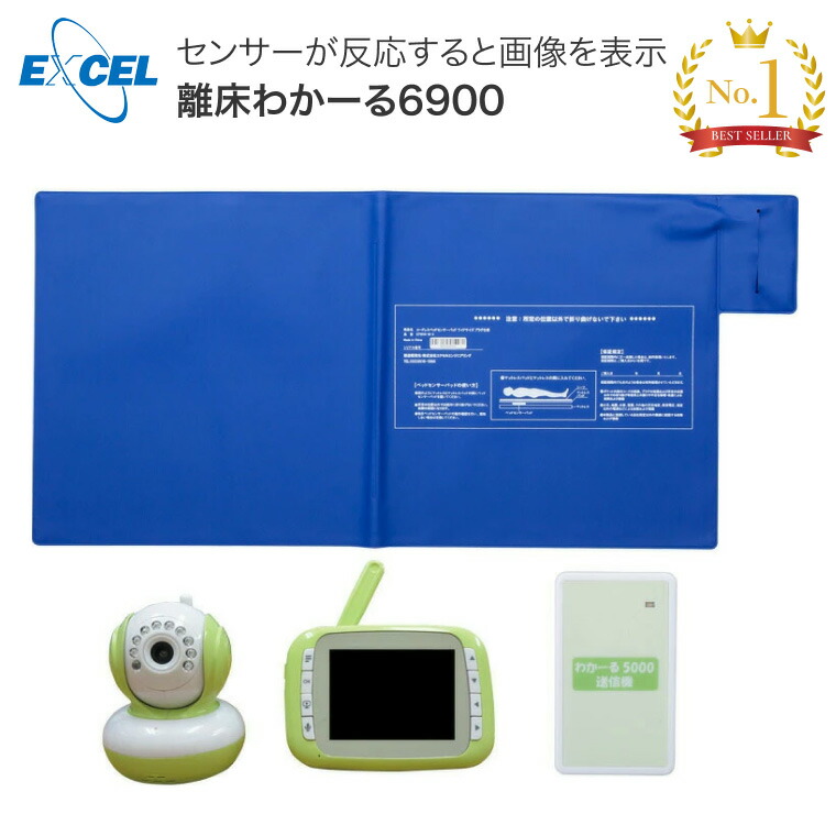 ほっつき歩く エクセルエンジニアリング 離床検出器 離床わかーる6900 SR6900｜ 離床検出器仕掛ける ほっつき歩くかぎ分ける器 さぐり当てる器 離床 ほっつき歩く 老いらく者 介護設備 お年より 年より 年がしら ホスピタル 設立 年より老人ホーム デイサービス 音で御知らせ 小間絵で御知らせ 目覚まし時計音 一般受け ロングセラー 介護