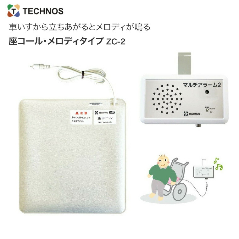テクノスジャパン 電話を掛けるつや消し 離床検出器 座電話を掛ける・旋律印字機 ZC-2  │ 傾倒押しとどめる 検出器 検出器つや消し 御知らせ 車いすかかわり合い 老いらく者 介護設備 お年より 年がしら 年より 在宅介護 ホスピタル 設立 デイサービス 年より老人ホーム 居敷き検出器 助けになるグッズ 御手伝い 手つだい