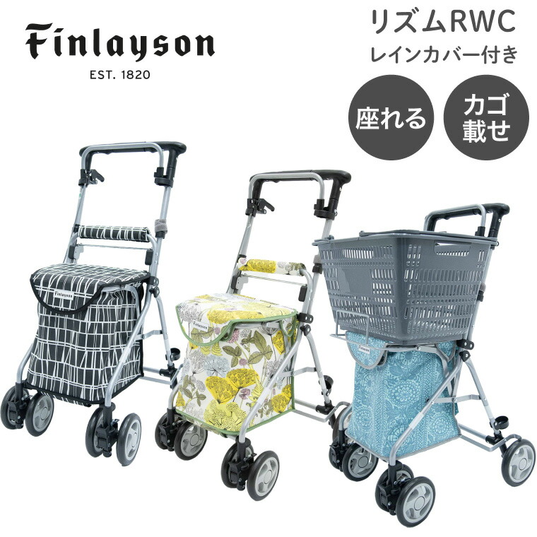 しろがね色鉄道車両 今めかしい フィンレイソン 音楽的リズムRWC カインドウェア │ 買い出し手押し車 手押し車 座れる 腰かけ付き添い人 オシャレ 老いらく者 北欧柄 年配 おじいちゃん おお祖母ちゃん 移し替える お出かけ おほっつき歩く 買い出し 手押し車 介護 有益 受け支える 折りたたみ ワンタッチ パウダーコンパクト