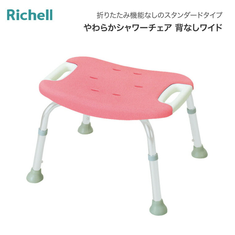 リッチェル シャワーチェア 介護 椅子 やわらかシャワーチェア 背無ワイド 49331 ピンク │ 介護用品 風呂いす 介護用 風呂椅子 入浴補助 シャワーいす 介護用 風呂イス 高齢者 お年寄り 老人 シニア 在宅介護 病院 老人ホーム デイサービス 福祉施設 介護
